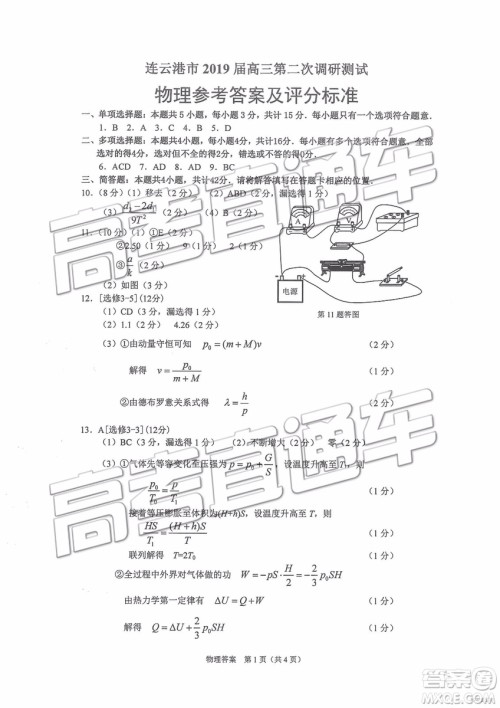 2019年3月江苏七市二模物理试题及参考答案 2019年3月江苏七市二模物理试题及参考答案