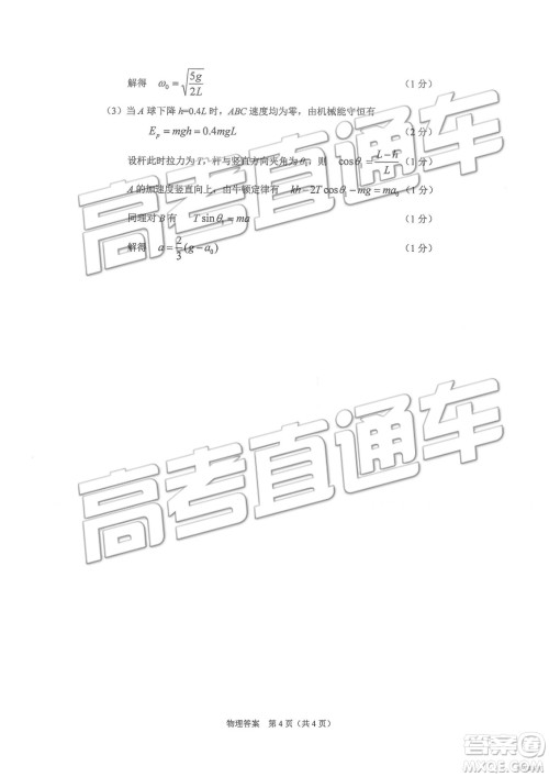 2019年3月江苏七市二模物理试题及参考答案 2019年3月江苏七市二模物理试题及参考答案