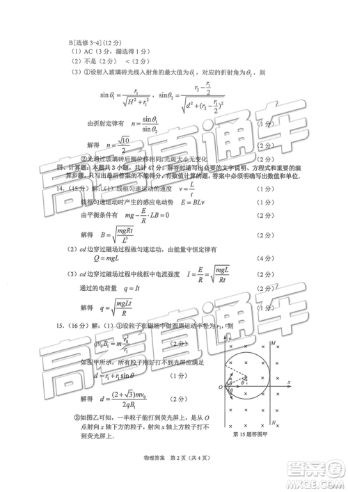 2019年3月江苏七市二模物理试题及参考答案