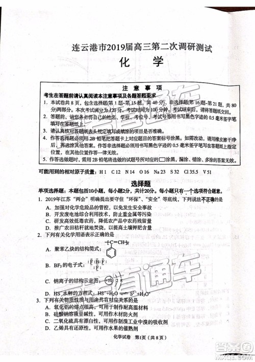 2019年3月江苏七市二模化学试题及参考答案 2019年3月江苏七市二模化学试题及参考答案