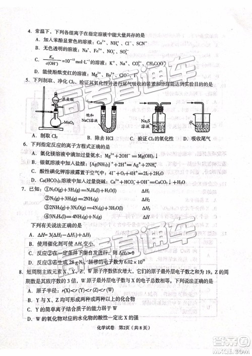 2019年3月江苏七市二模化学试题及参考答案 2019年3月江苏七市二模化学试题及参考答案