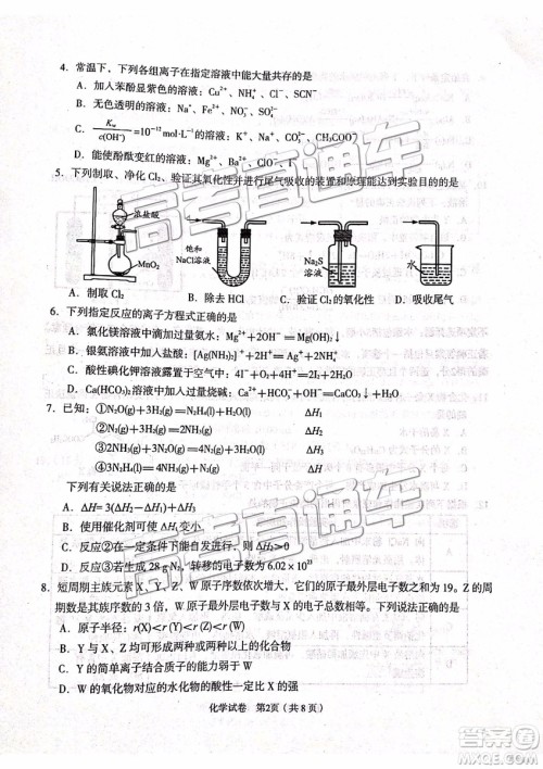 2019年3月江苏七市二模化学试题及参考答案