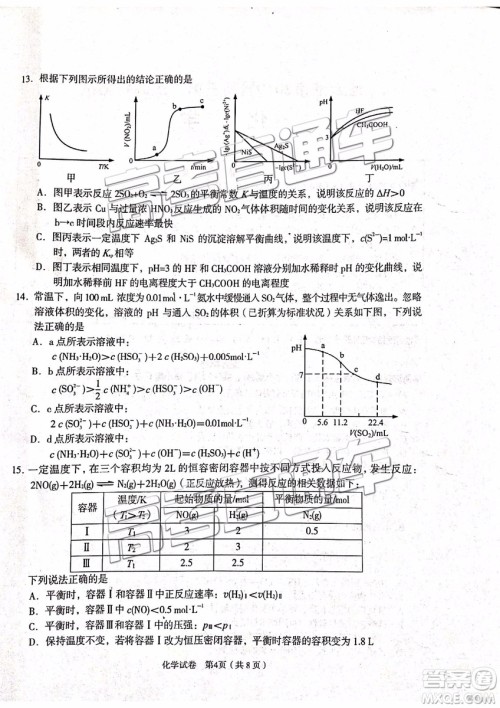 2019年3月江苏七市二模化学试题及参考答案