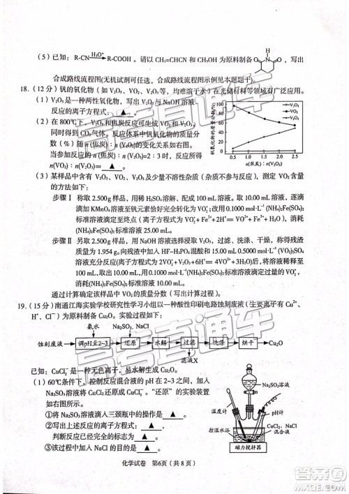 2019年3月江苏七市二模化学试题及参考答案 2019年3月江苏七市二模化学试题及参考答案