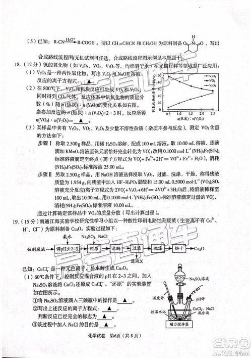 2019年3月江苏七市二模化学试题及参考答案