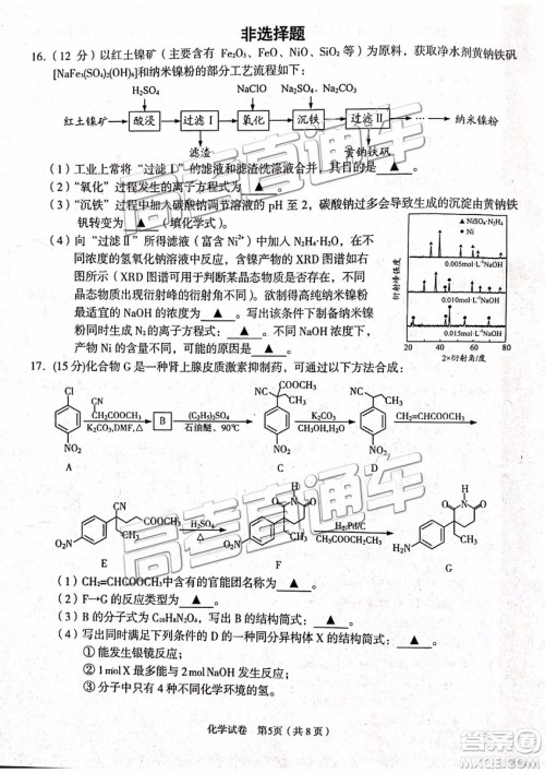 2019年3月江苏七市二模化学试题及参考答案