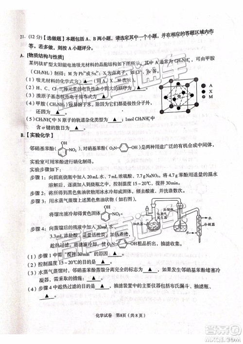 2019年3月江苏七市二模化学试题及参考答案