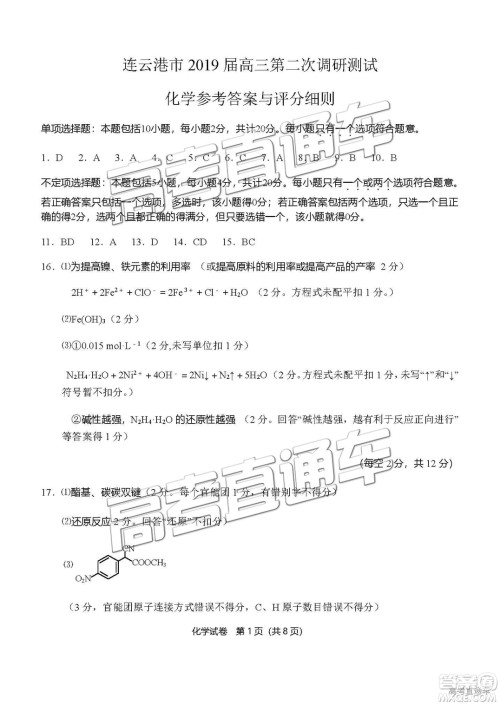 2019年3月江苏七市二模化学试题及参考答案 2019年3月江苏七市二模化学试题及参考答案