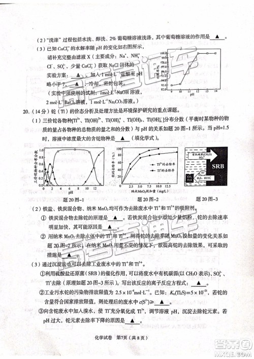 2019年3月江苏七市二模化学试题及参考答案