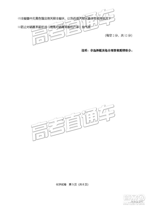 2019年3月江苏七市二模化学试题及参考答案