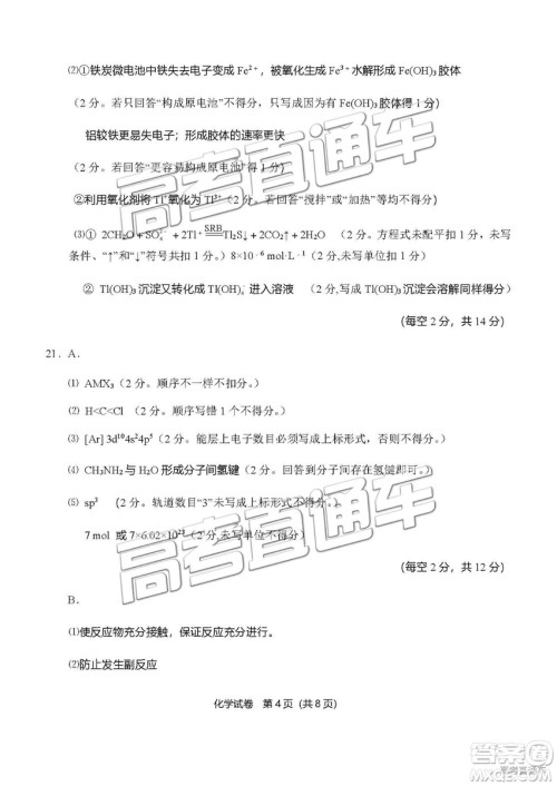2019年3月江苏七市二模化学试题及参考答案 2019年3月江苏七市二模化学试题及参考答案