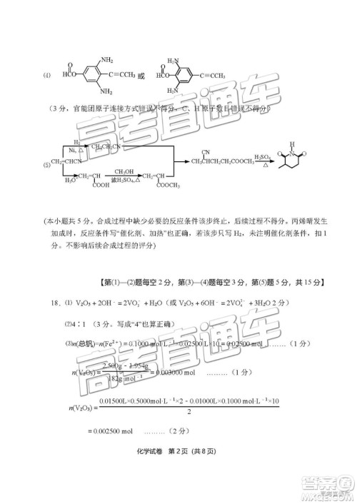 2019年3月江苏七市二模化学试题及参考答案