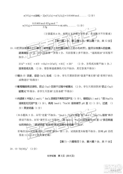 2019年3月江苏七市二模化学试题及参考答案 2019年3月江苏七市二模化学试题及参考答案