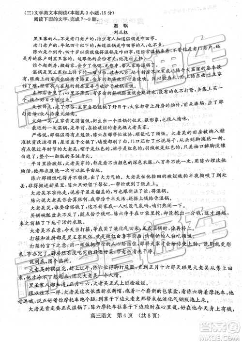 2019年济南一模高三语文试卷及参考答案 2019年济南一模高三语文试卷及参考答案