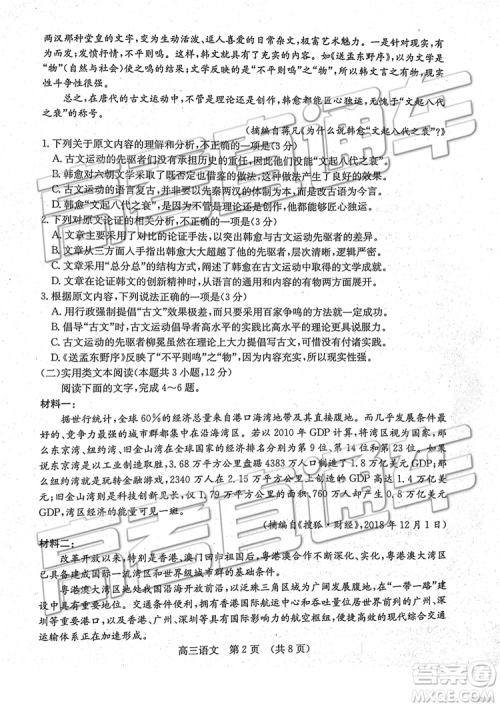 2019年济南一模高三语文试卷及参考答案 2019年济南一模高三语文试卷及参考答案