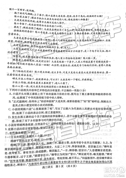2019年济南一模高三语文试卷及参考答案 2019年济南一模高三语文试卷及参考答案