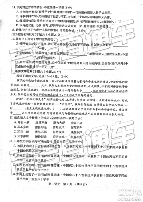 2019年济南一模高三语文试卷及参考答案