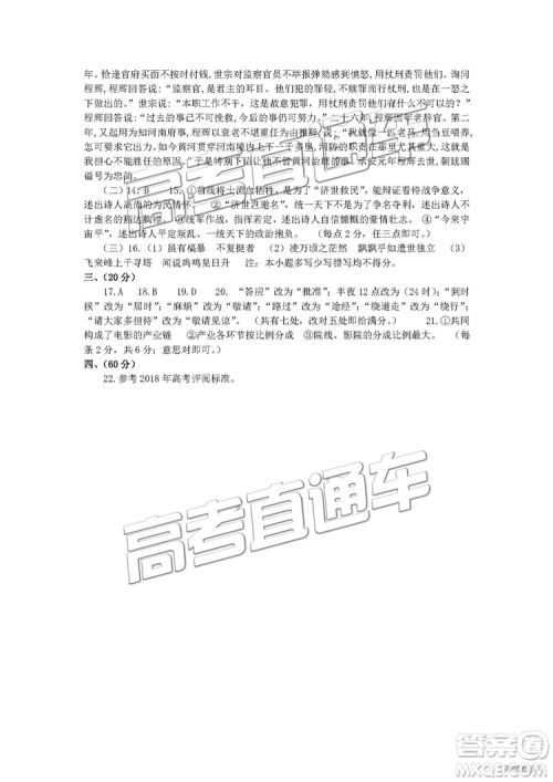 2019年济南一模高三语文试卷及参考答案 2019年济南一模高三语文试卷及参考答案