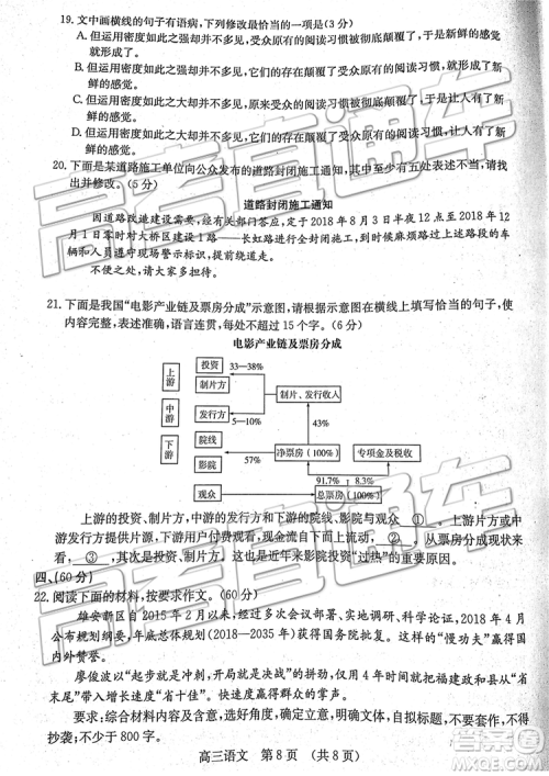 2019年济南一模高三语文试卷及参考答案