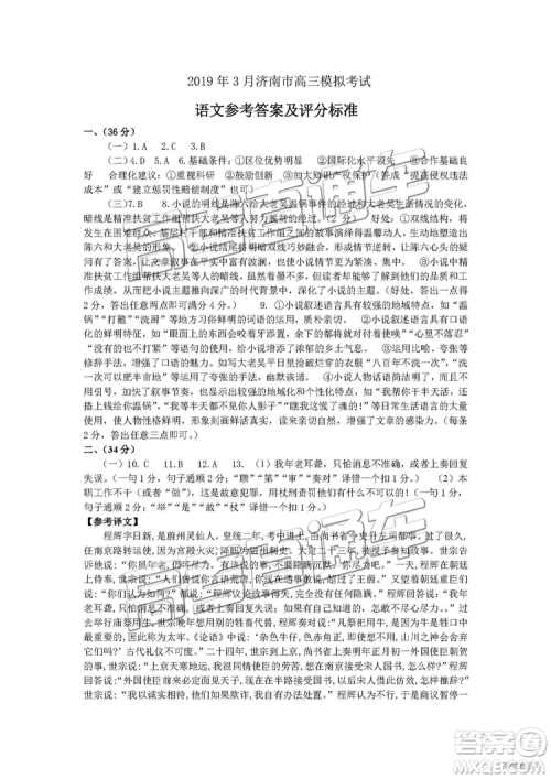 2019年济南一模高三语文试卷及参考答案 2019年济南一模高三语文试卷及参考答案