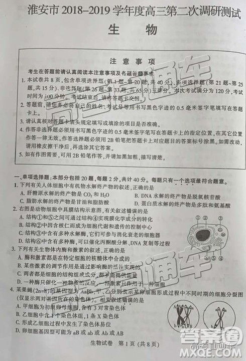 2019年3月江苏七市二模生物试题及参考答案 2019年3月江苏七市二模生物试题及参考答案