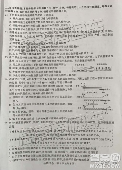 2019年3月江苏七市二模生物试题及参考答案 2019年3月江苏七市二模生物试题及参考答案