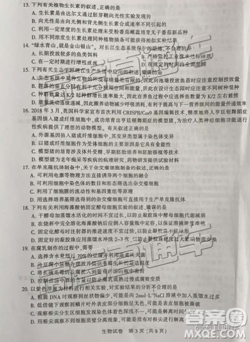2019年3月江苏七市二模生物试题及参考答案 2019年3月江苏七市二模生物试题及参考答案