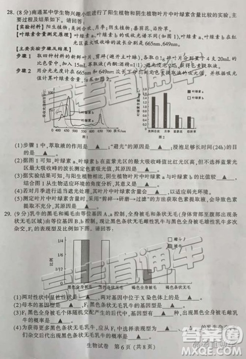 2019年3月江苏七市二模生物试题及参考答案