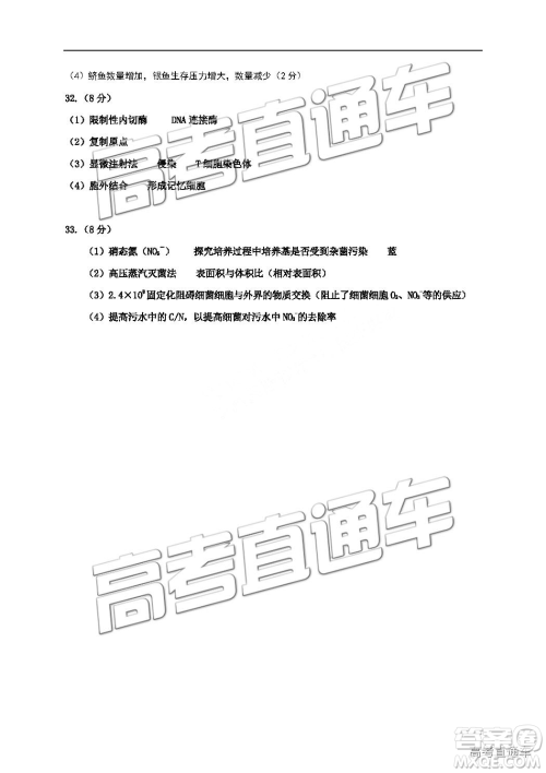 2019年3月江苏七市二模生物试题及参考答案