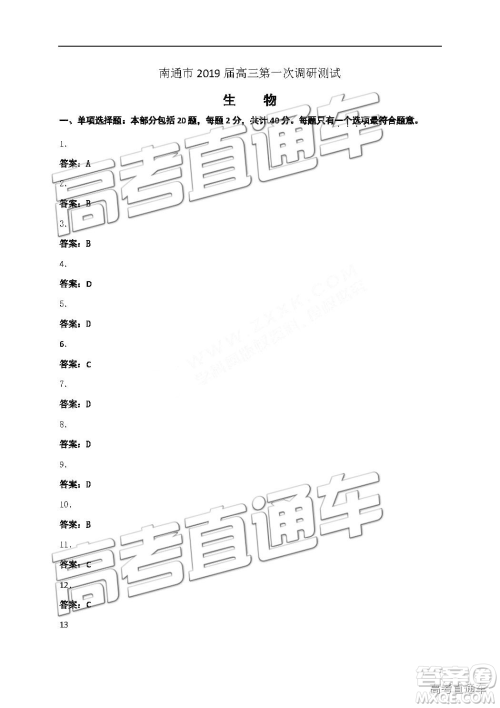 2019年3月江苏七市二模生物试题及参考答案