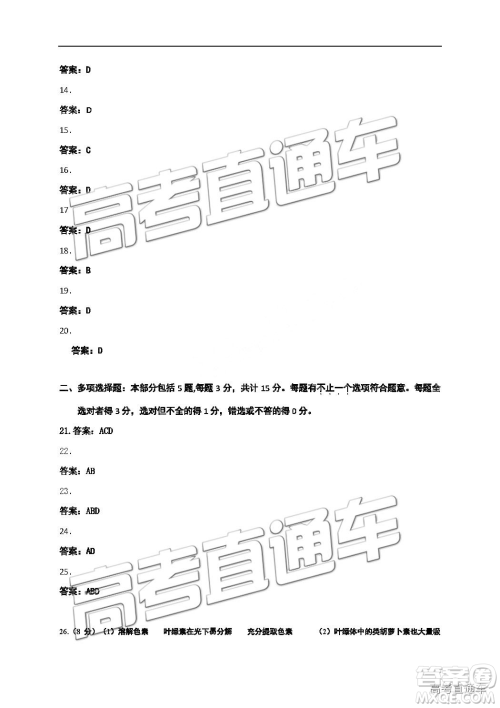 2019年3月江苏七市二模生物试题及参考答案