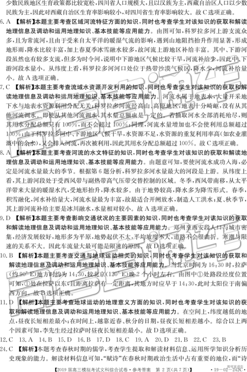 2019年3月江西金太阳联考高三文科综合参考答案 2019年3月江西金太阳联考高三文科综合参考答案