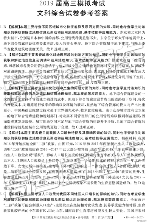 2019年3月江西金太阳联考高三文科综合参考答案 2019年3月江西金太阳联考高三文科综合参考答案