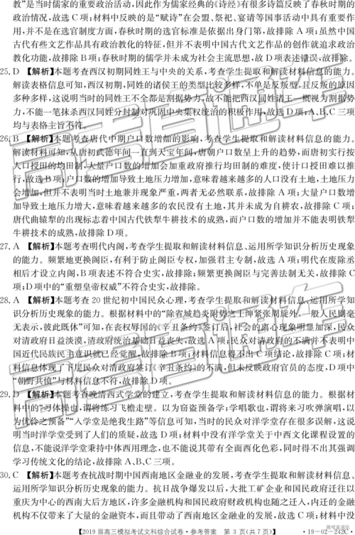 2019年3月江西金太阳联考高三文科综合参考答案 2019年3月江西金太阳联考高三文科综合参考答案