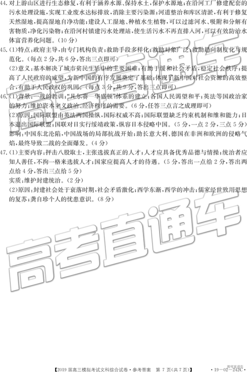 2019年3月江西金太阳联考高三文科综合参考答案 2019年3月江西金太阳联考高三文科综合参考答案