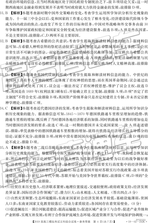 2019年3月江西金太阳联考高三文科综合参考答案 2019年3月江西金太阳联考高三文科综合参考答案