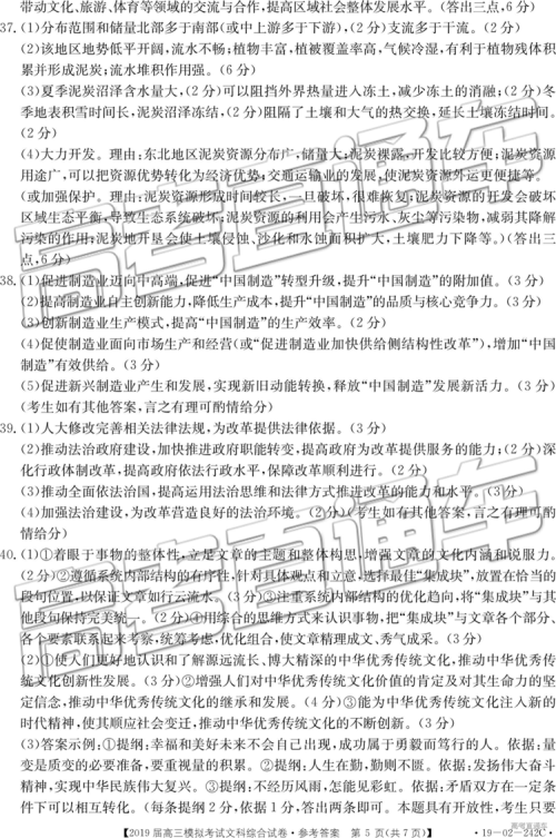2019年3月江西金太阳联考高三文科综合参考答案 2019年3月江西金太阳联考高三文科综合参考答案
