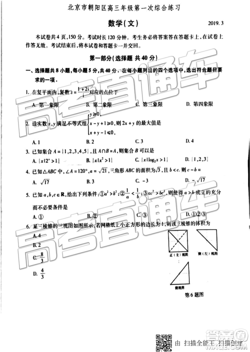2019年北京市朝阳区一模数学试题及答案 2019年北京市朝阳区一模数学试题及答案