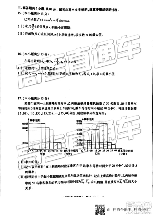 2019年北京市朝阳区一模数学试题及答案