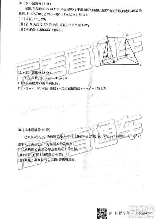 2019年北京市朝阳区一模数学试题及答案