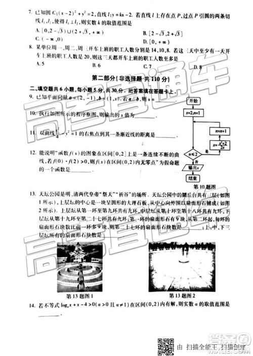 2019年北京市朝阳区一模数学试题及答案