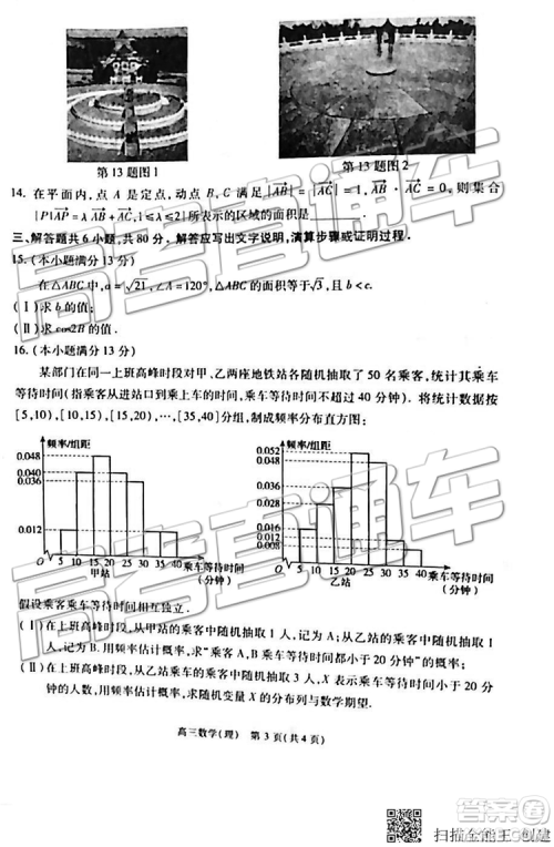 2019年北京市朝阳区一模数学试题及答案