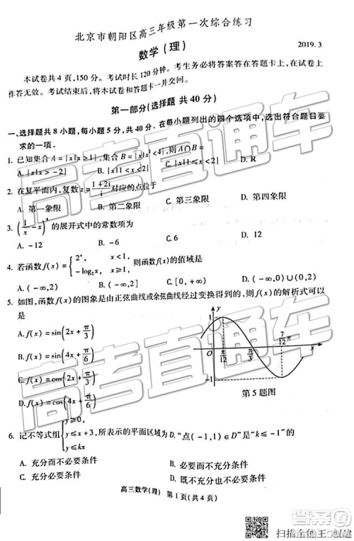 2019年北京市朝阳区一模数学试题及答案