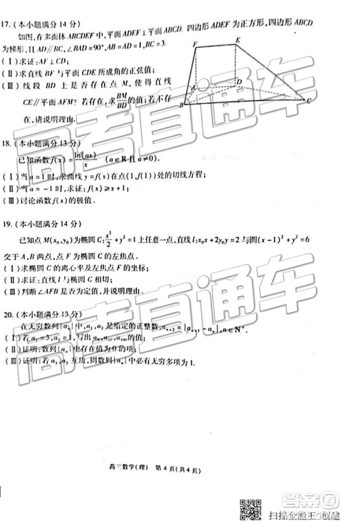 2019年北京市朝阳区一模数学试题及答案