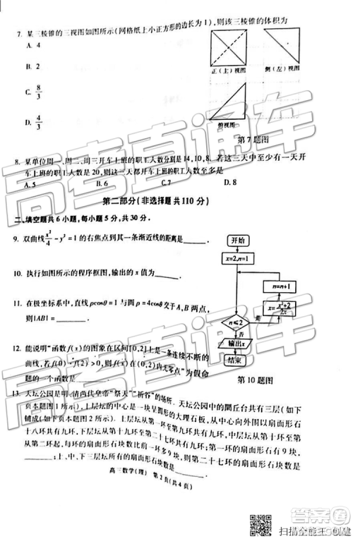 2019年北京市朝阳区一模数学试题及答案