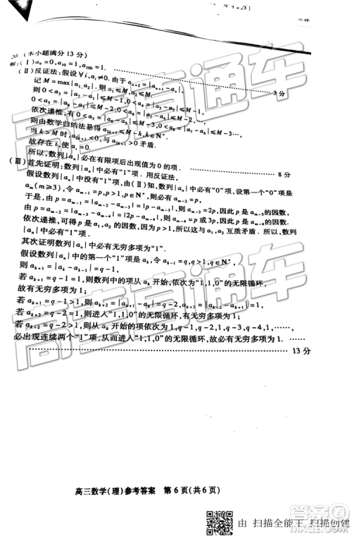 2019年北京市朝阳区一模数学试题及答案