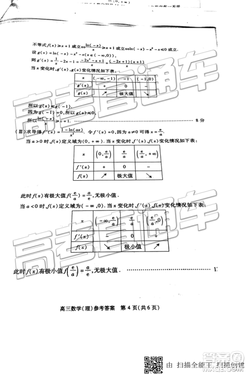 2019年北京市朝阳区一模数学试题及答案