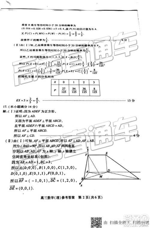 2019年北京市朝阳区一模数学试题及答案