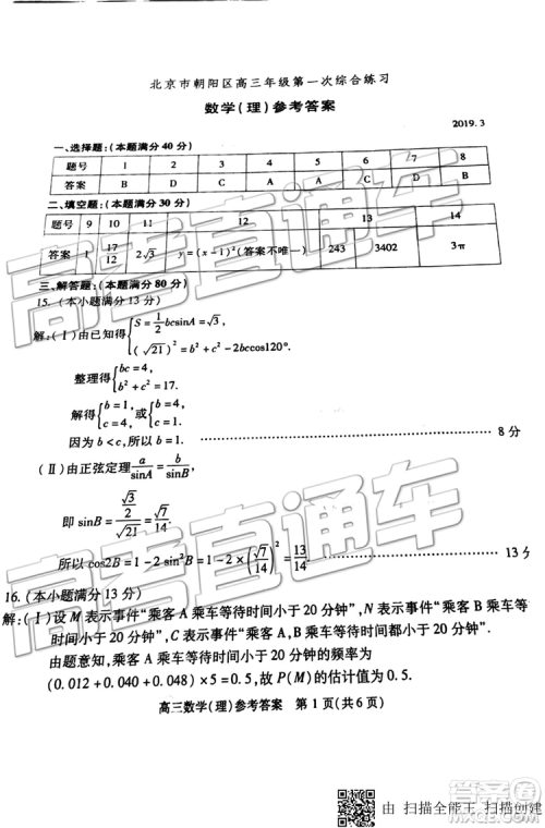 2019年北京市朝阳区一模数学试题及答案