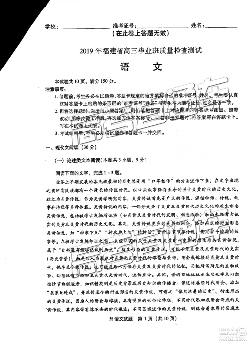 2019年3月福建省质检语文试题及答案 2019年3月福建省质检语文试题及答案